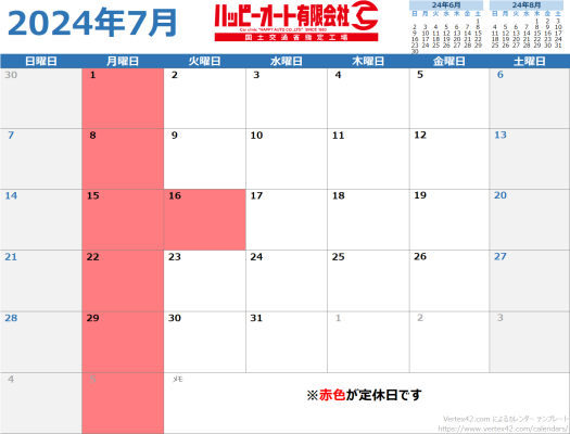 【２０２４年７月】ハッピーオート休日カレンダー