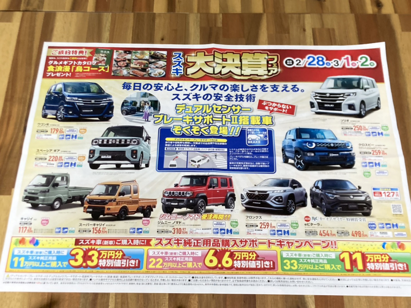 スズキ 大決算フェア 開催中 2/28-3/1