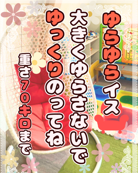 ゆらゆら揺れる ハンキングチェア